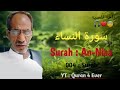 Surah An-Nisa / BY :Sheikh Mohammad Al-Faqih.❤❤😇😇🎧🎧🕋🕋🤗🤗.#like 💚#share 💚#subscribe 💚