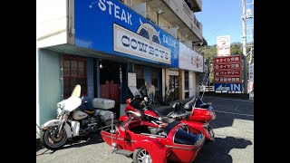【側車でGO】ゴールドウィングS/C（伊豆COWBOY'Sでステーキ）
