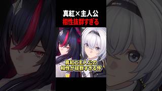 【NTE】真紅×主人公が相性抜群すぎる!! #NTE #真紅 #shorts