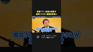 榛葉幹事長、フリー記者の取り留めのない質問を軽快にさばく！？【 国民民主党 榛葉賀津也 国会 政治 切り抜き 】