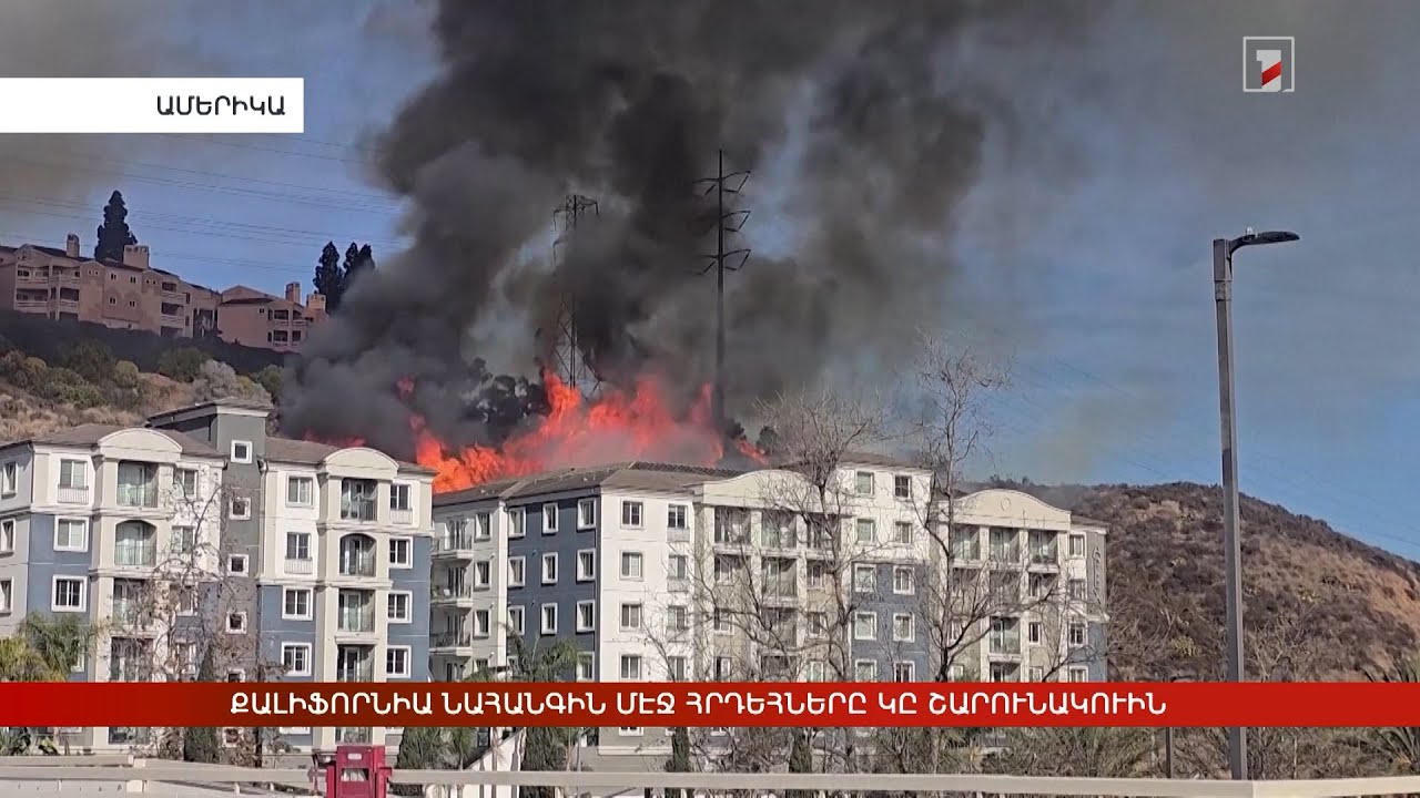 Արևմտահայերէն լուրեր. 22 Յունուար. 2025