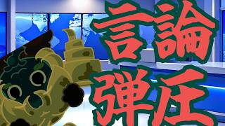 【日本保守党】強まる日本保守党への批判！ヤバ過ぎる言論弾圧の影！！！！熊猫たまちゃん大ピンチ！！！！！！！