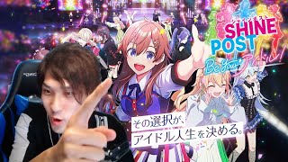 【シャインポスト】真エンドを迎えて小夢を絶対に分からせてやる実況【シャインポスト Be Your アイドル！】