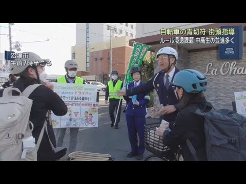 YouTube Video 指導警告の半数以上が中高生の自転車の並進　警察官が街頭で「自転車の青切符制度」周知活動　静岡・沼津市