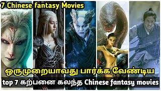 7 best chinese fantasy movies in tamil  tubelight 
