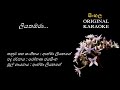 Liyathambara ලියතඹරා KARAOKE Athma Liyanage Rohana Jayasingha Athma Liyanage