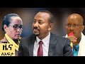 የ ቀን የአማርኛ ዜና ጥቅምት 28 2018 ዓም Abbay News Ethiopia