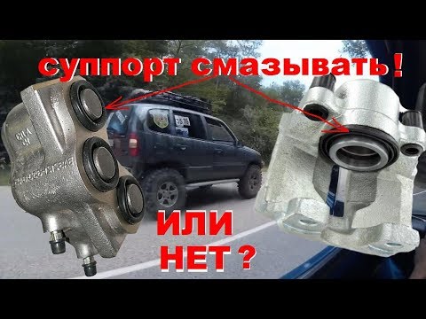 Замена пыльника суппорта 15 сек. Смазать суппорт или нет? Chevrolet NIVA, LADA 4x4 Смазка суппорта