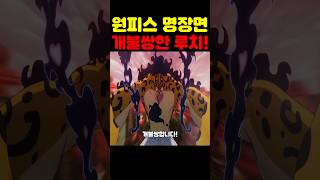 원피스 최신 근황인데? 미쳐버린 탈룰라 루치가 개불쌍합니다! #원피스 #애니 #넷플릭스