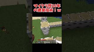 【マイクラ】マイクラ歴10年(笑)の仮拠点ｗ　 #マイクラ