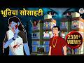 भूतिया सोसाइटी Stories In Hindi Horror Stories Haunted Stories Hindi Kahan