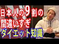 100回以上聞かれた日本人の9割が間違って覚えていること
