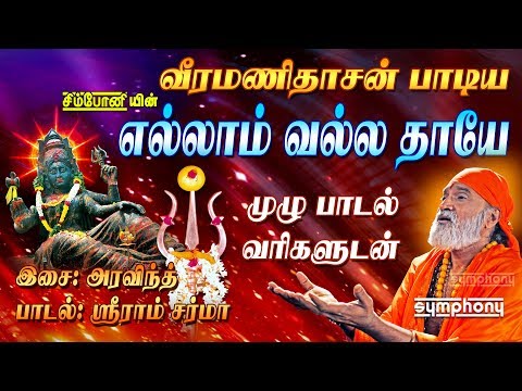 Download Ellam Valla Thaye Song Lyrics In Tamil Mp3 Mp4 Youtube