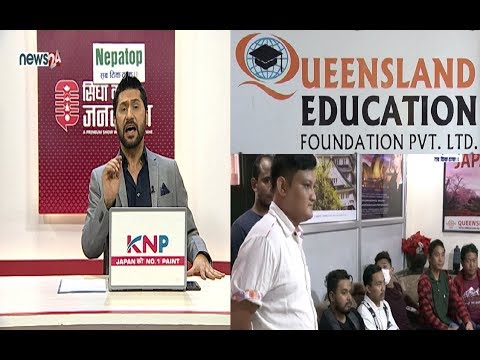 एउटै युवती १० जनालाई देखाएर डिपेन्डेन्ट भिषामा अस्ट्रेलिया पठाउने कन्सल्ट्यान्सीको ठगि धन्दा !