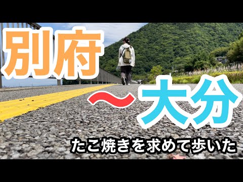 De Beppu a Oita #20 Caminé en busca de takoyaki