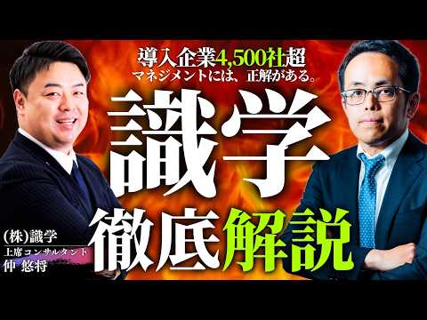 YouTubeチャンネル|【公式】識学チャンネル