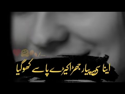 Ayna si piyaar jera kery pase kho gya sade NAL uthna Ty behna band ho Gaya new tiktok viral song