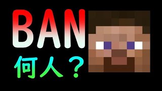 半年でBANしたの何人？【マイクラ参加型サバイバルサーバー】
