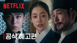동궁 | 공식 예고편 | 넷플릭스 동궁 | 공식 예고편 | 넷플릭스