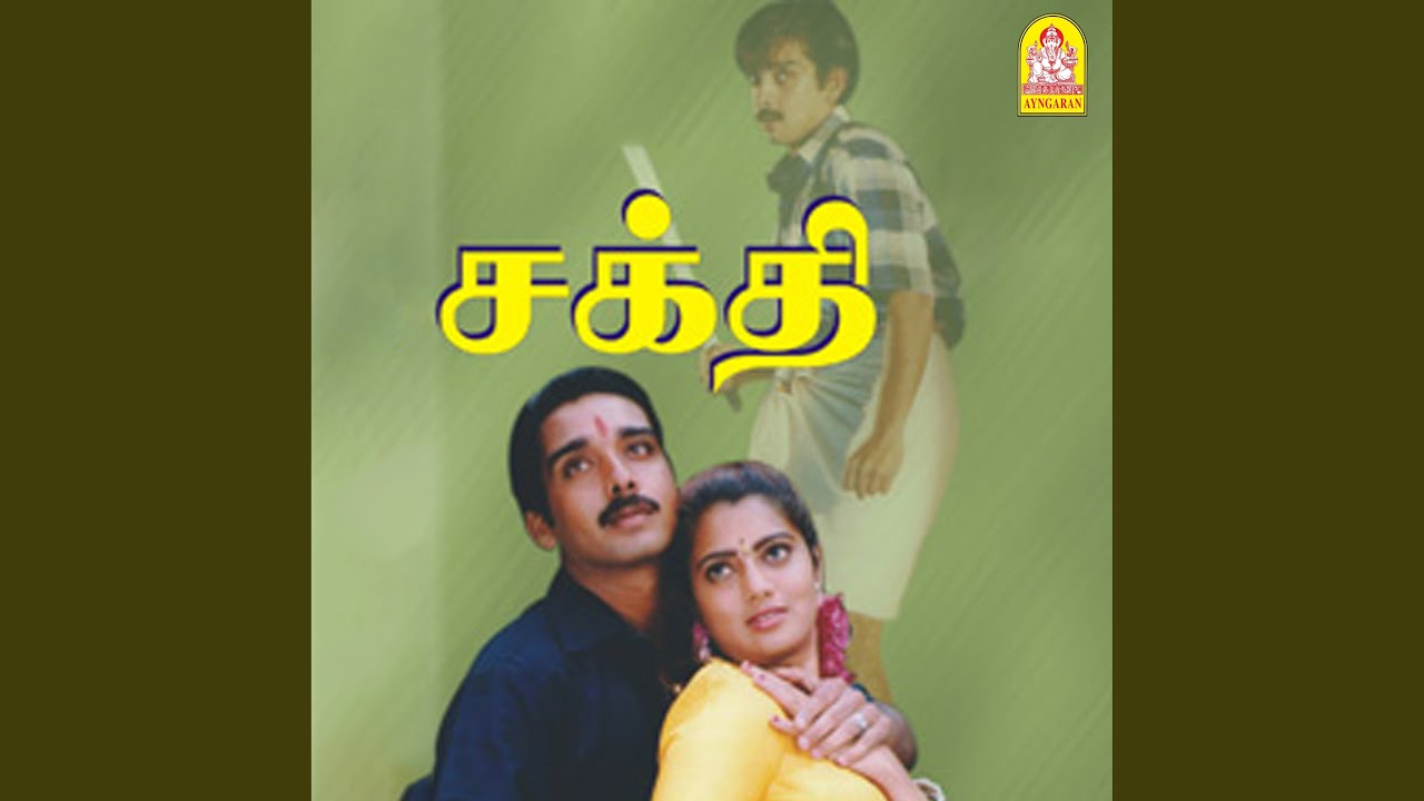 Yaana Yaana Song Lyrics | Sakthi | Vadivelu