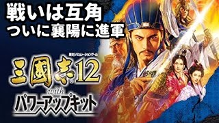 【21】三国志12 パワーアップキット