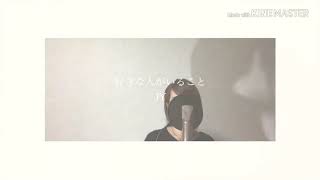 [ACAPELLA] Suki na Hito ga Iru Koto/JY 好きな人がいること-JY『好きな人がいること