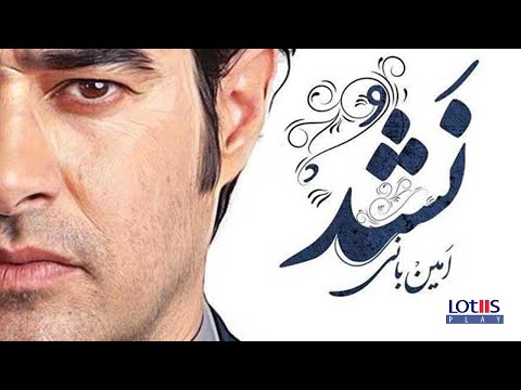 Amin Bani - Nashod - Live In Concert - اجرای زنده آهنگ نشد از امین بانی