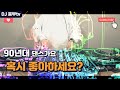 90년대 댄스가요 히트곡 댄스음악 리믹스 90 S Kpop Remix 노동요 운전할때 운동
