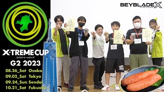 エクストリームカップG2福岡大会 in博多国際展示場＆カンファレンスセンター ホール401 10月21日(土)開催【ベイブレードエックス】BEYBLADE X
