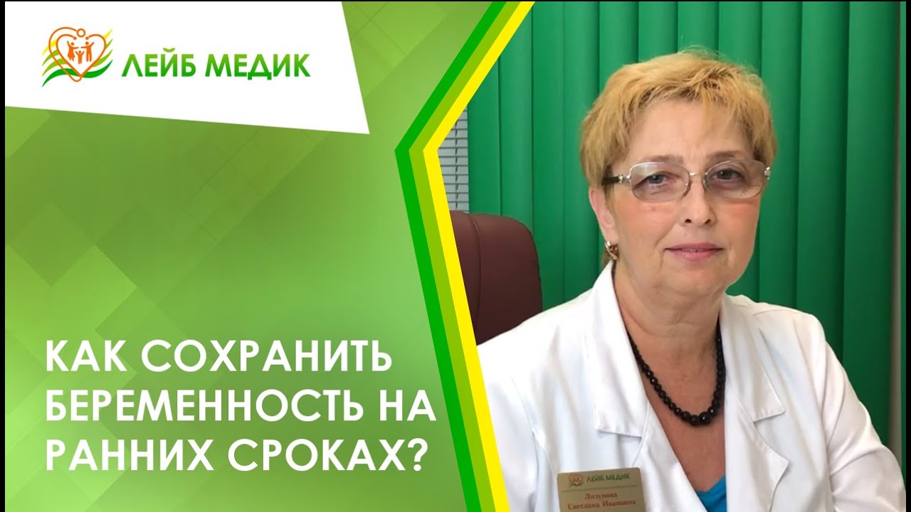🤰 Как сохранить беременность на ранних сроках
