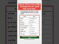 रेलवे टीटीई बंपर भर्ती Railway New Vacancy 2025 Rrb Jobs Govtj