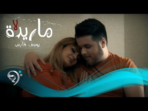 ماريده لا يوسف فارس