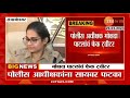 SP Mokshda Patil यांना कुणी फसवलं कोण मागतंय मोक