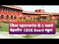 Top 5 Best CBSE Board School In Maharajganj