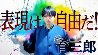 アートに正解はない！育三郎先生の個性あふれる作品が爆誕