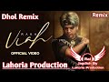 Viah (Dhol Remix) Raka Ft || Rai Jagdish By Lahoria Production || New Punjabi Song Dhol Remix 2023