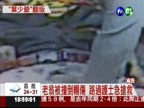 可惡! 酒駕撞倒翁 回頭輾死他