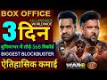 WAR 2 Box Office Collection Hrithik Roshan Jr NTR WAR 2 Vs Coolie 2nd Day Collection Worldwide