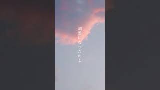 【幽霊になった子の曲】みんなの解釈で聴いてね‼️ #オリジナル曲 #ボカロ #vocaloid
