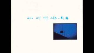 이병우 - 사랑했지만