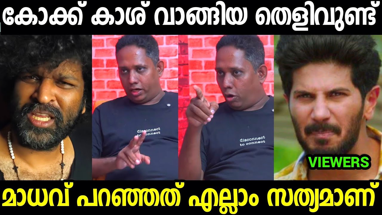 തെളിവുകൾ എൻ്റെ കയ്യിൽ ഉണ്ട്😂😂😂| Arattannan About kok and Madhav Suresh Troll video 