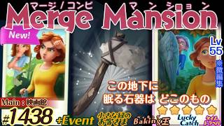 【実況】マージマンション #1438/Merge Mansion【箱庭修繕&パズル】ｺﾝﾋﾞﾏﾝｼｮﾝ