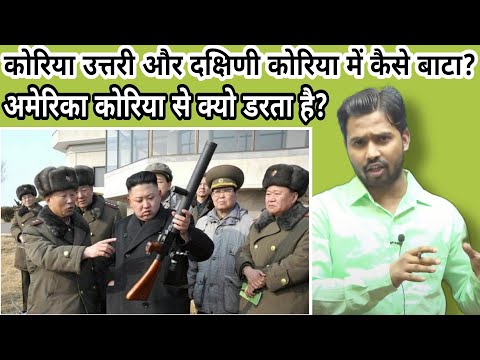 South Korea से America जैसे देश भी क्यों डरते है?|South Korea|#khansir#khangs#khangsresearchcentre