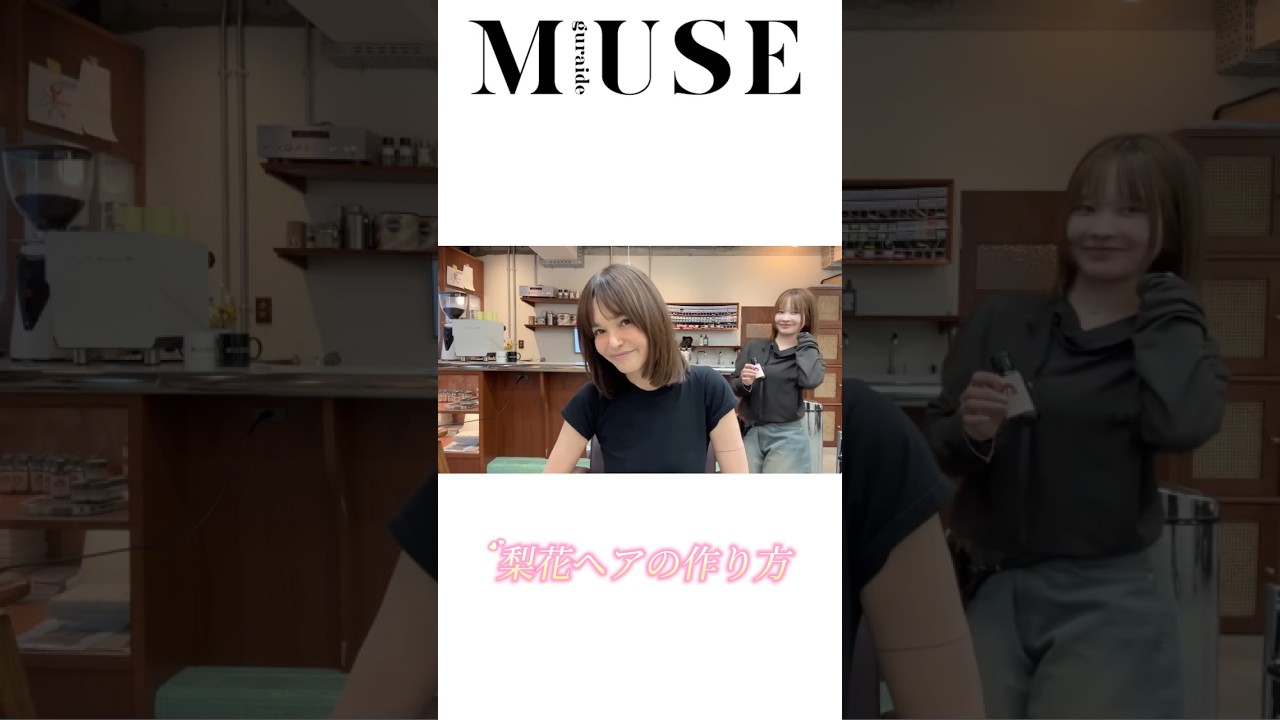 梨花ヘアの作り方 #梨花 #otonamuse #ヘアスタイル #美容