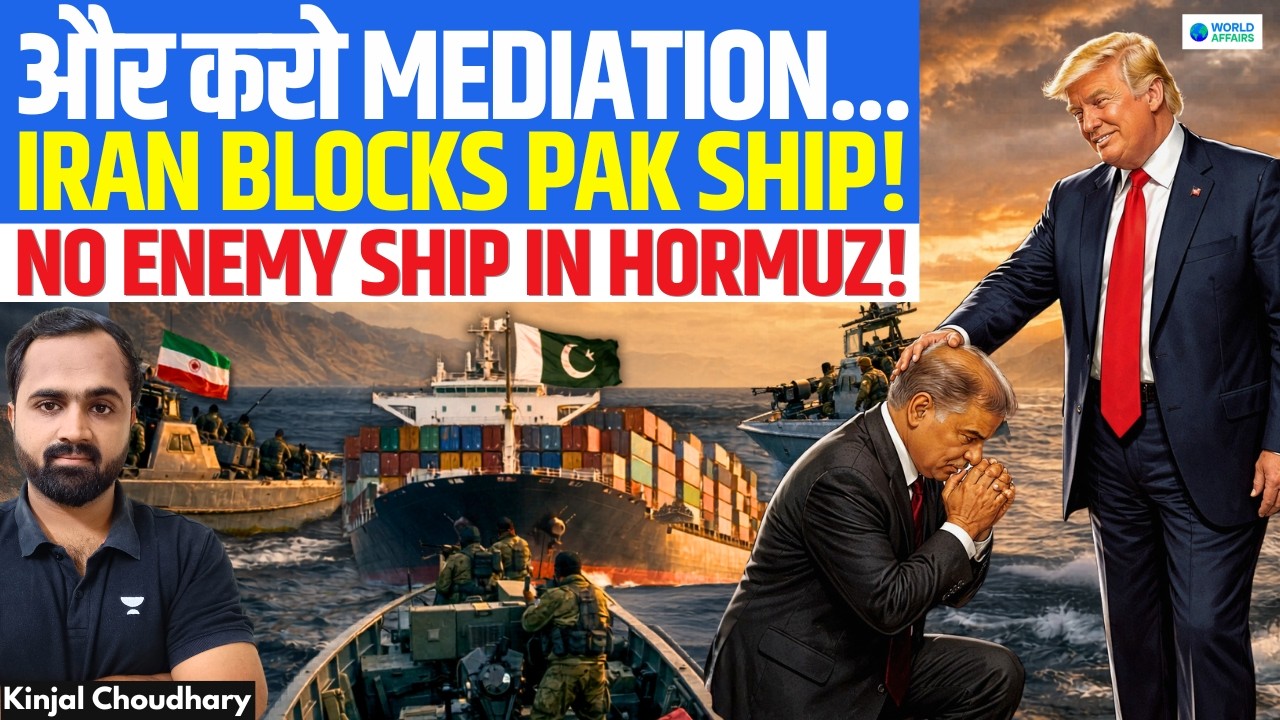 Iran Blocks Pakistan Ship in Hormuz! Trump’s 15-Point Plan via Pakistan Backfires | Kinjal