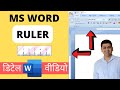 Lesson 2 MS WORD RULER SETTING FOR PAGE SETUP RULER TABS IN MS WORD Clbr