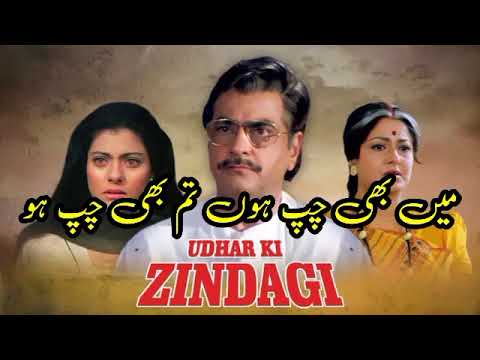 Main Bhi Chup Hon Tum Bhi ((Jhankar))