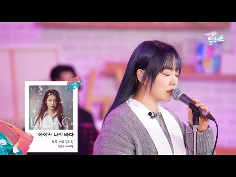 Younha Cover Live IU's "My Sea"