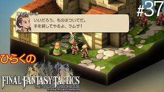 #３７【異端審問再び】ひらくの「ファイナルファンタジータクティクス – イヴァリース クロニクルズ」　ゼルテニア城：町外れの教会／異端審問官ザルモゥ