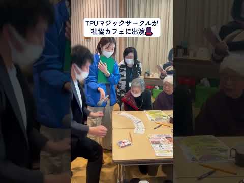 TPUマジックサークルが社協カフェに出演